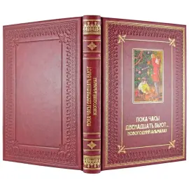 Подарочный набор "Семейная книга. Рождественский альманах и новогодние игрушки" Подарочный набор "Семейная книга. Рождественский альманах и новогодние игрушки"